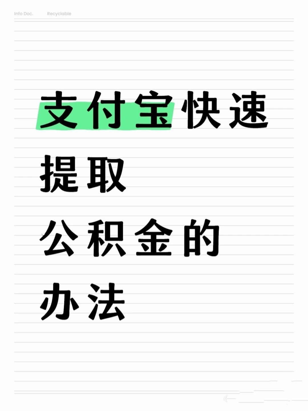 河源医保卡提取现金方法(怎样把医保卡的钱提取到微信)