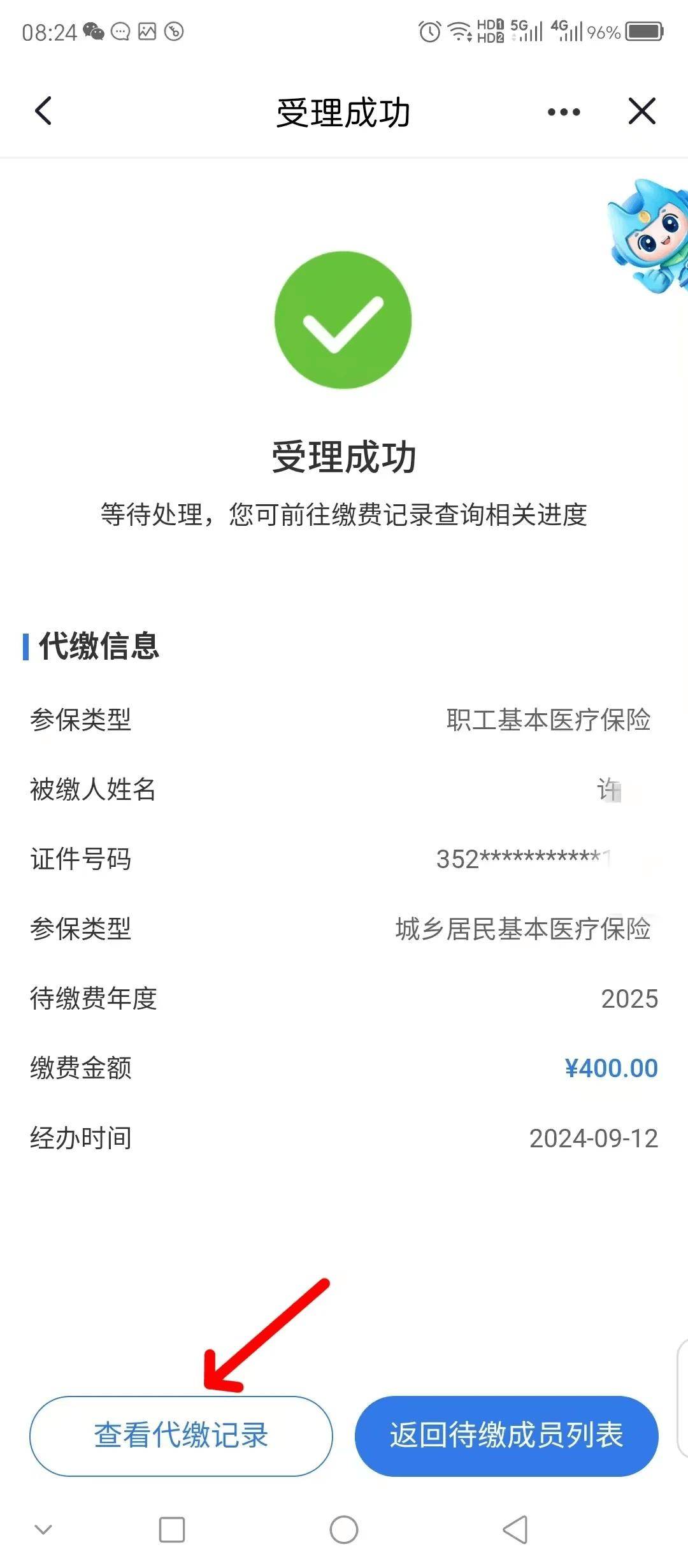 河源医保换现金秒到账微信(医保卡余额换现金)