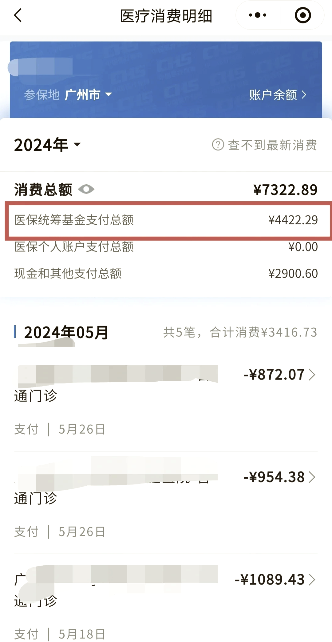河源医保余额取现中介微信(医保网上提现)