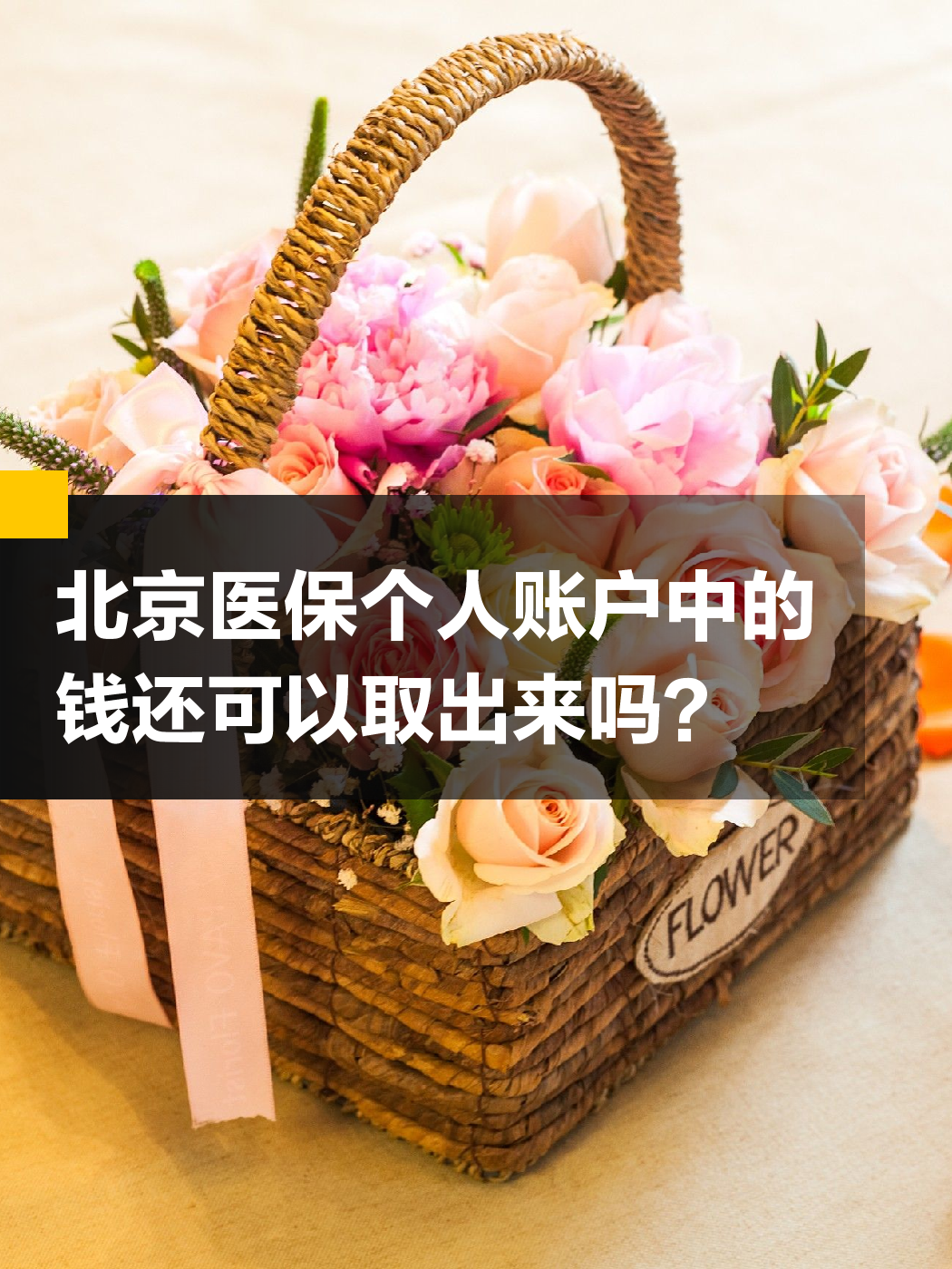 河源医保余额可以提取吗(医保余额可以提取吗怎么操作)