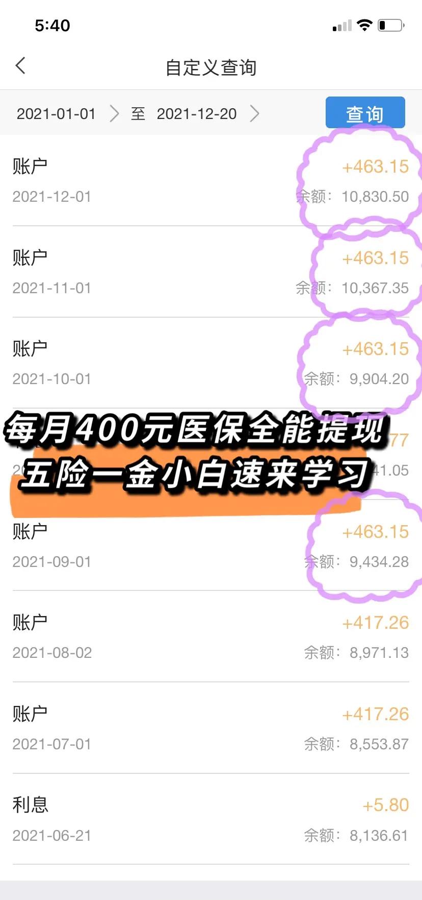 河源医保个人账户提取(医保个人账户提取多久到账)