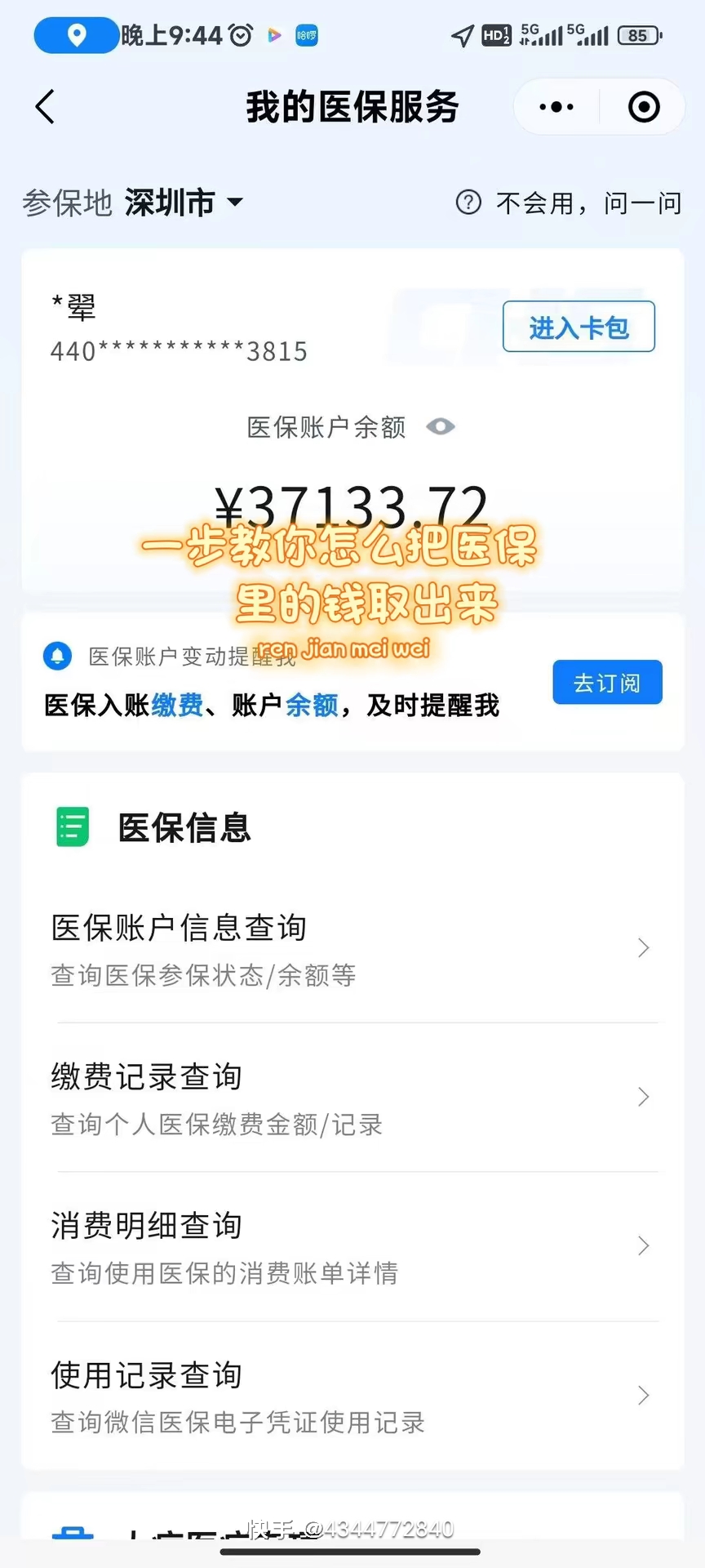 河源医保提取个人金额(医保提取个人金额多久能到)