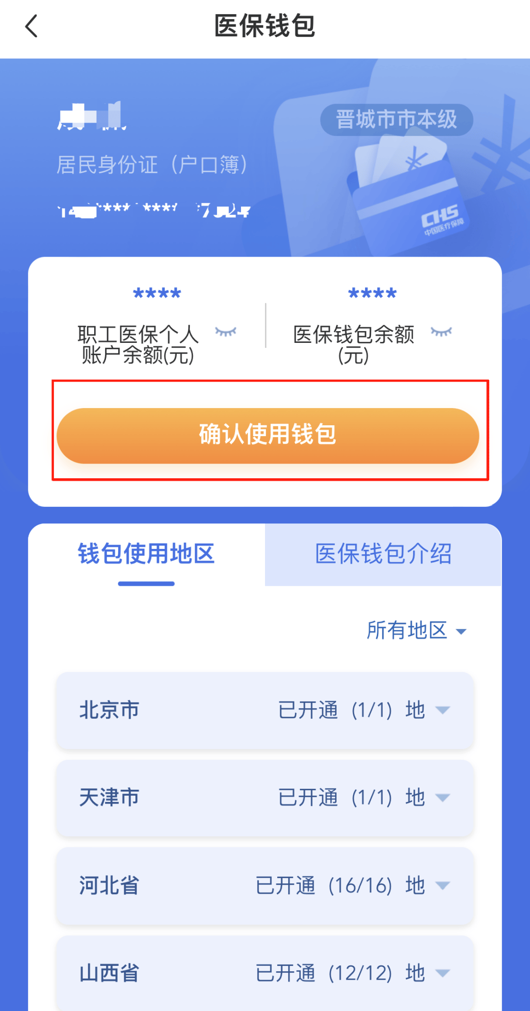 河源医保卡的钱手机提取方法(手机怎么提取医保)