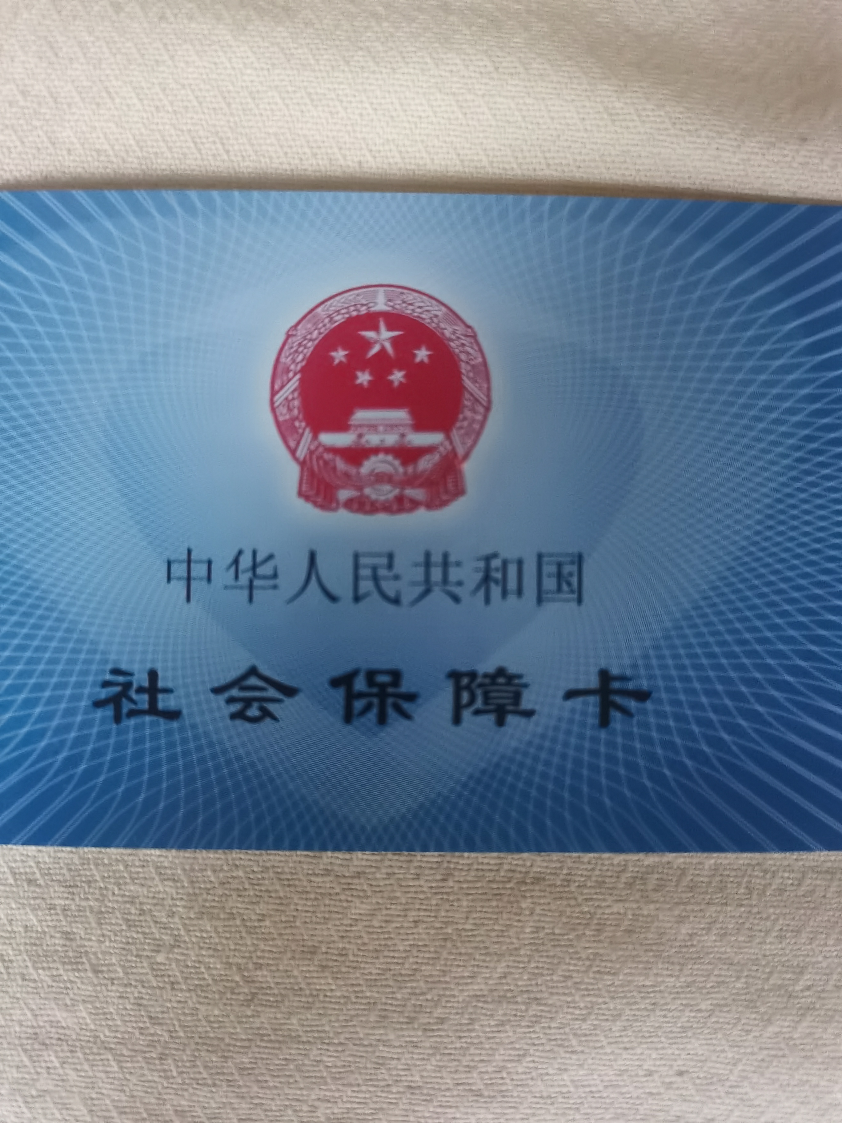 河源上海急用钱套医保卡(24小时套医保卡)