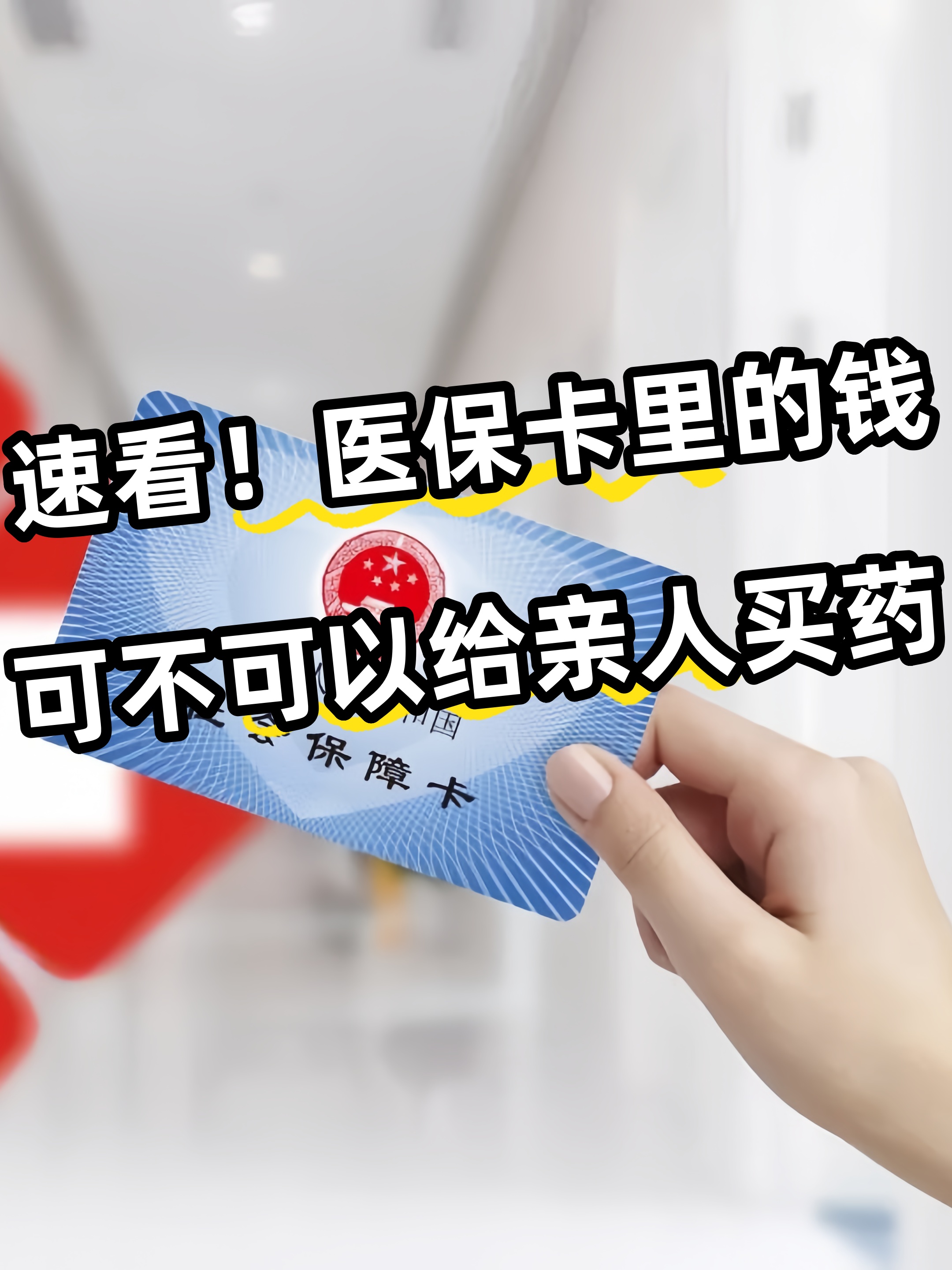 河源急用钱医保卡套取联系方式(医保提取中介代办)