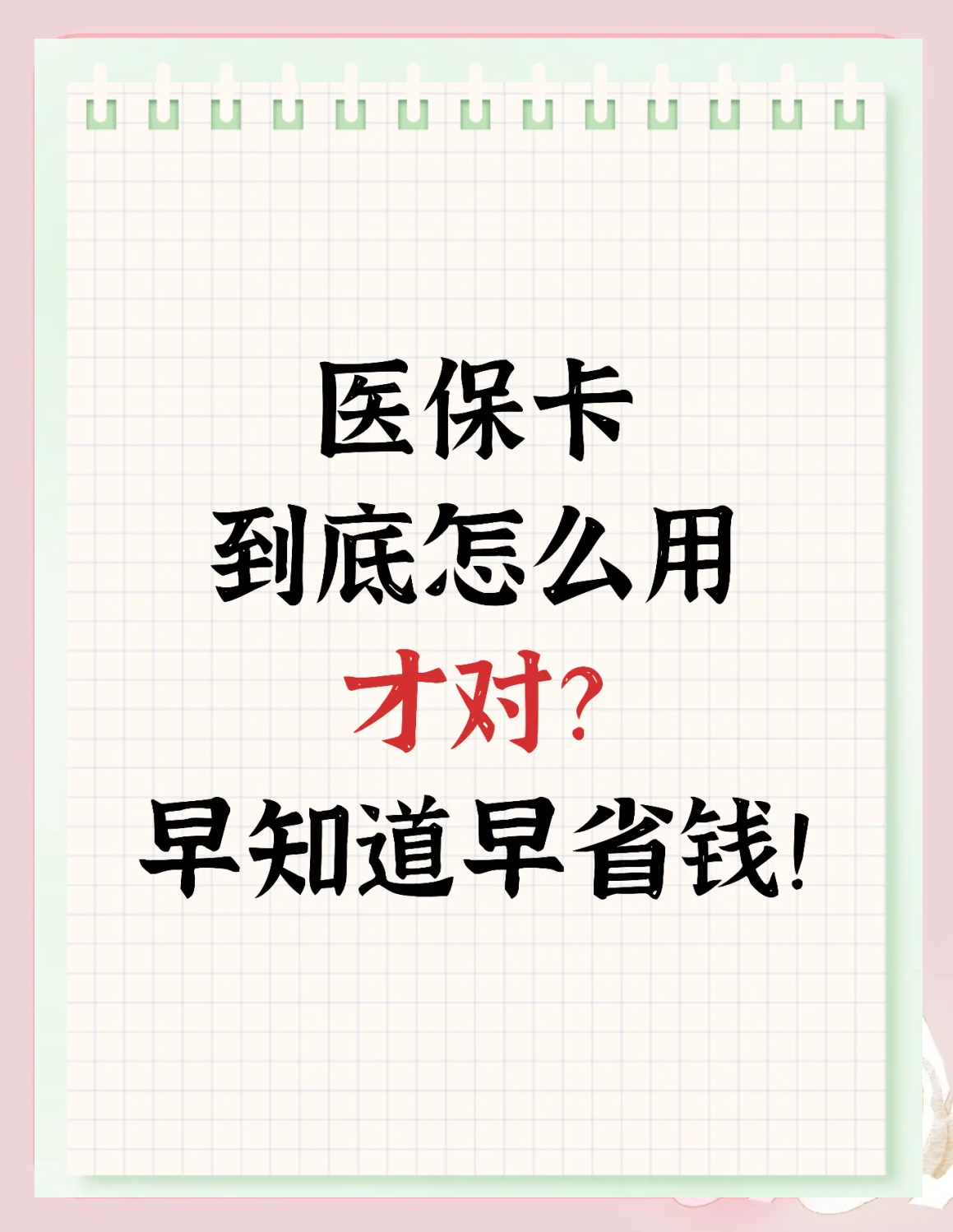 河源上海急用钱套医保卡(上海急用钱套医保卡余额)