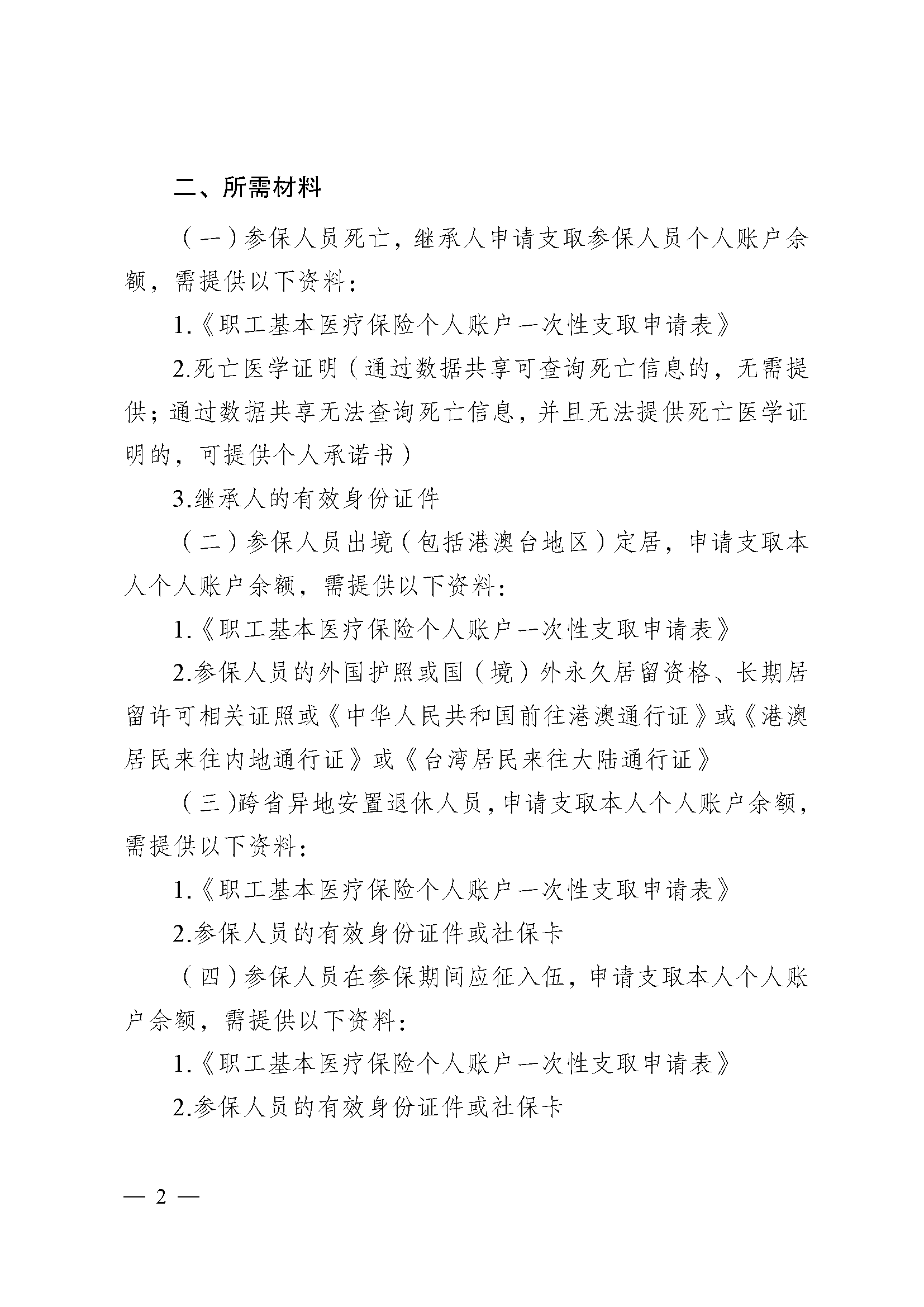 河源医保提取代办(医保提取代办流程)