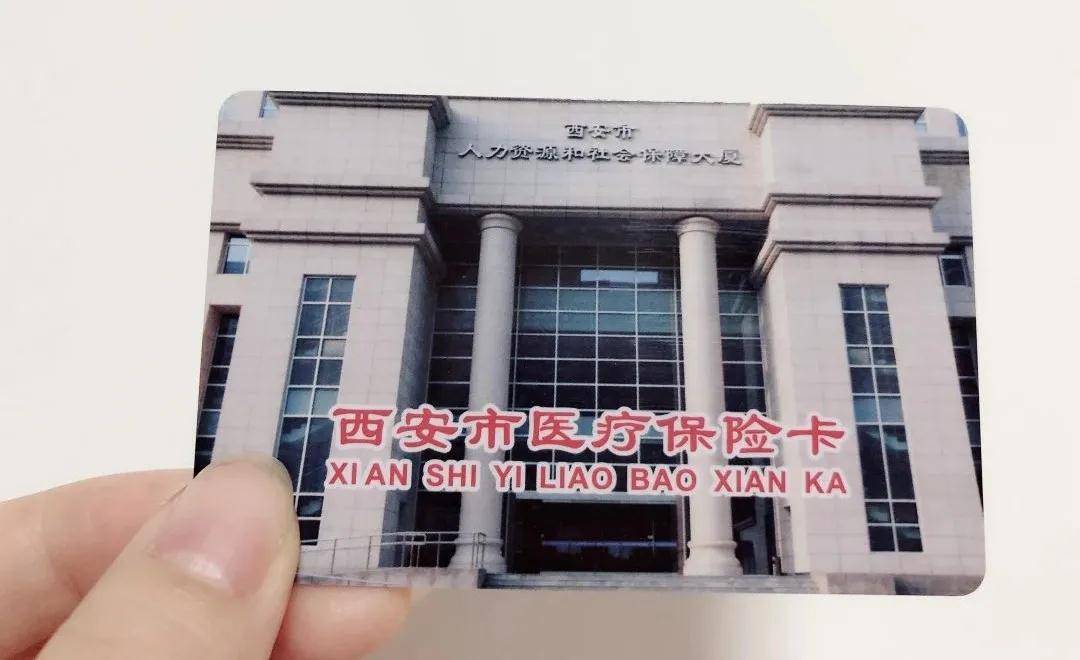 河源西安24小时套医保卡(西安24小时套医保卡提取流程详解)