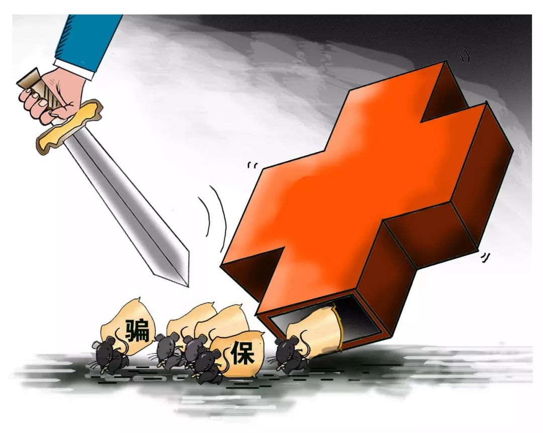 河源医保套现是什么意思(医保套现有什么后果)