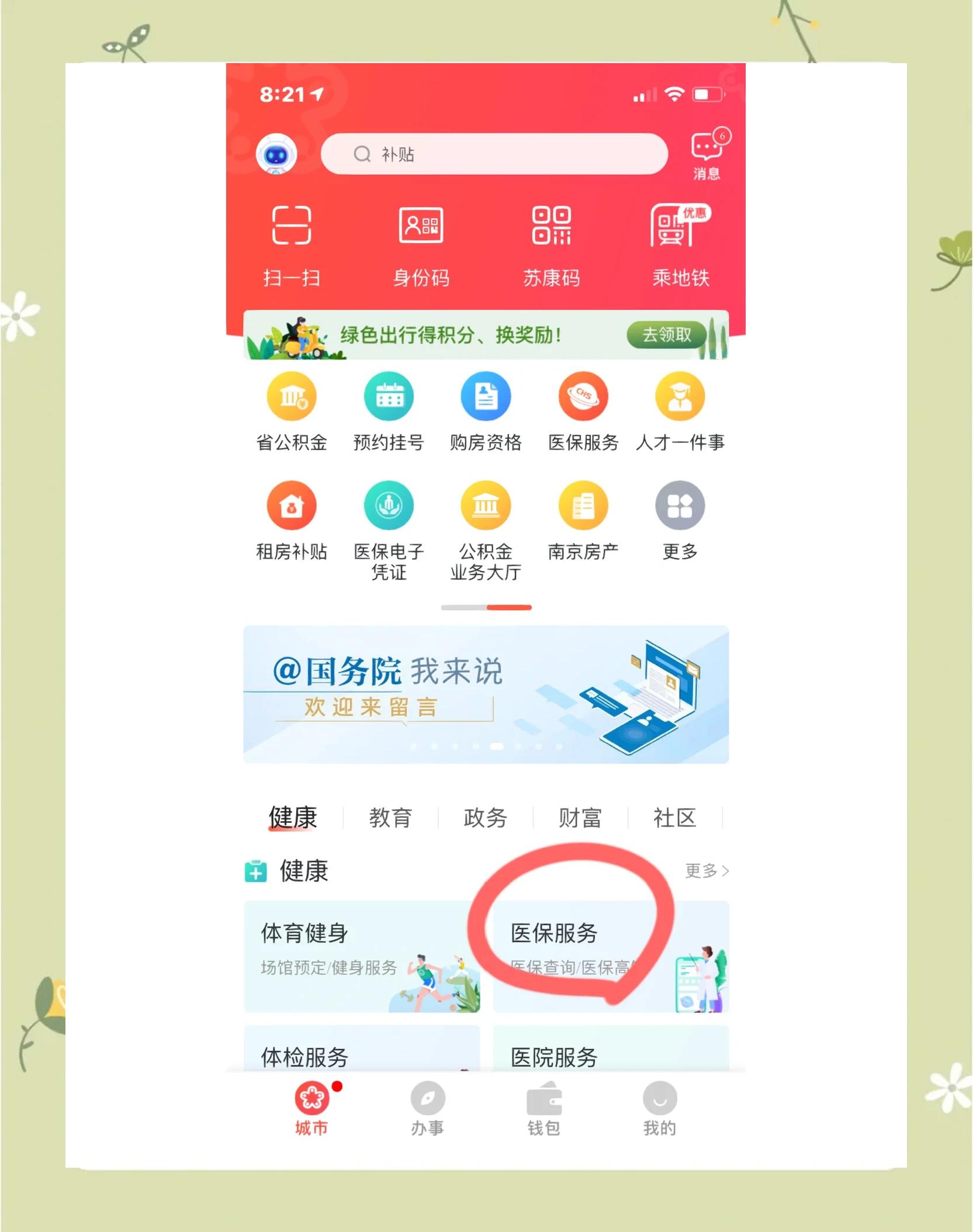 河源南京市医保中心(南京市医保中心电话24小时人工服务电话)