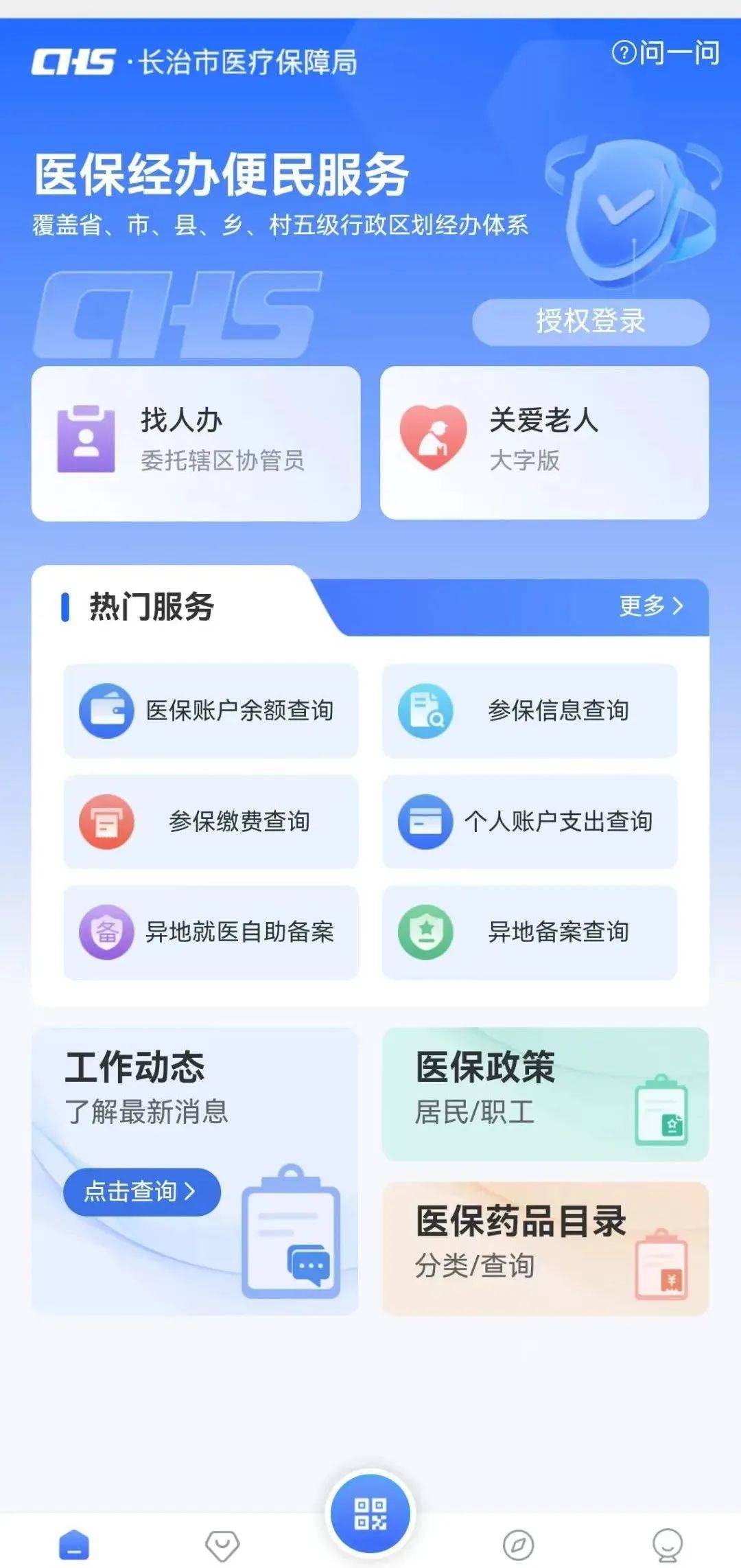 河源长春市医保查询个人账户(长春市个人医保卡余额查询)