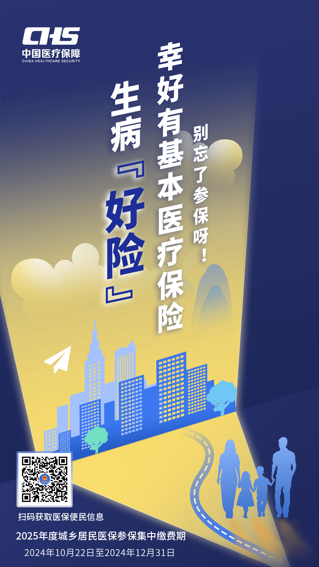 河源徐州医保缴费(徐州医保缴费怎么网上缴费)