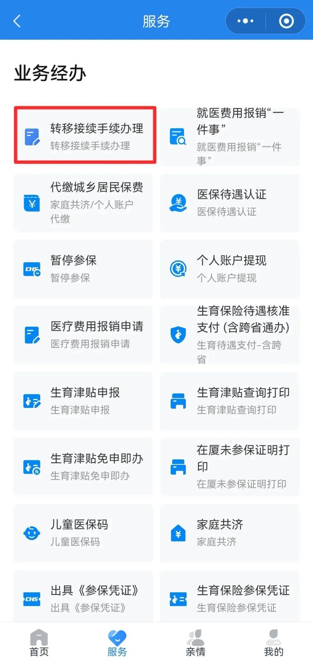 河源异地医保转移(退休人员随子女异地医保转移)