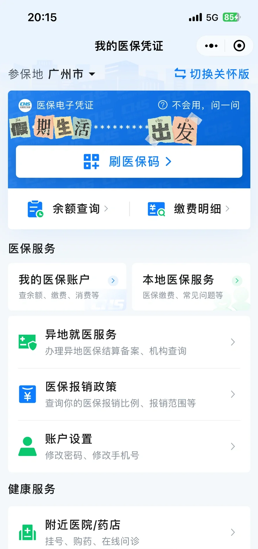 医保报销(医保报销比例) 医保报销(医保报销比例)