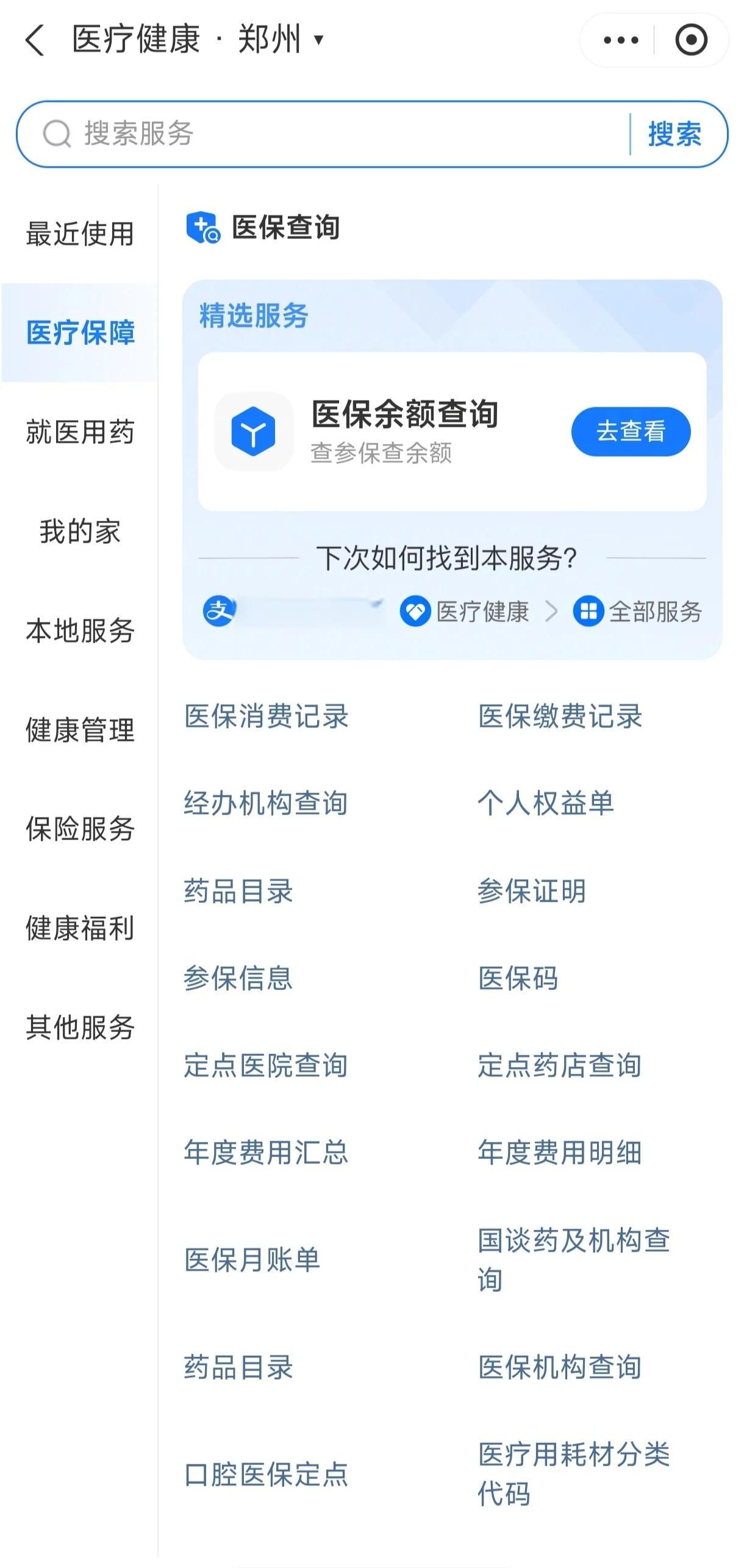 河源国家医保服务平台app(国家医保服务平台app登录不了)