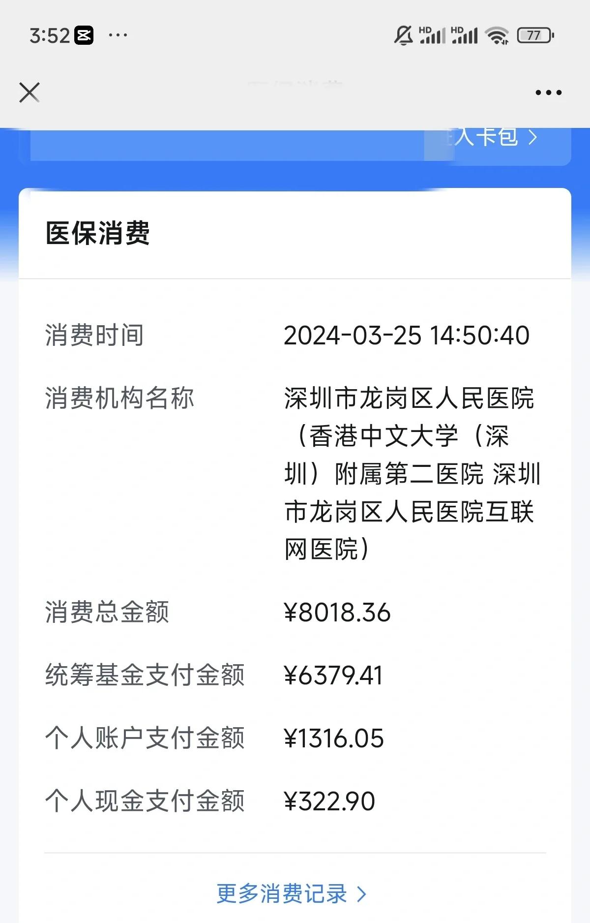 河源深圳市少儿医保(深圳市少儿医保缴费)