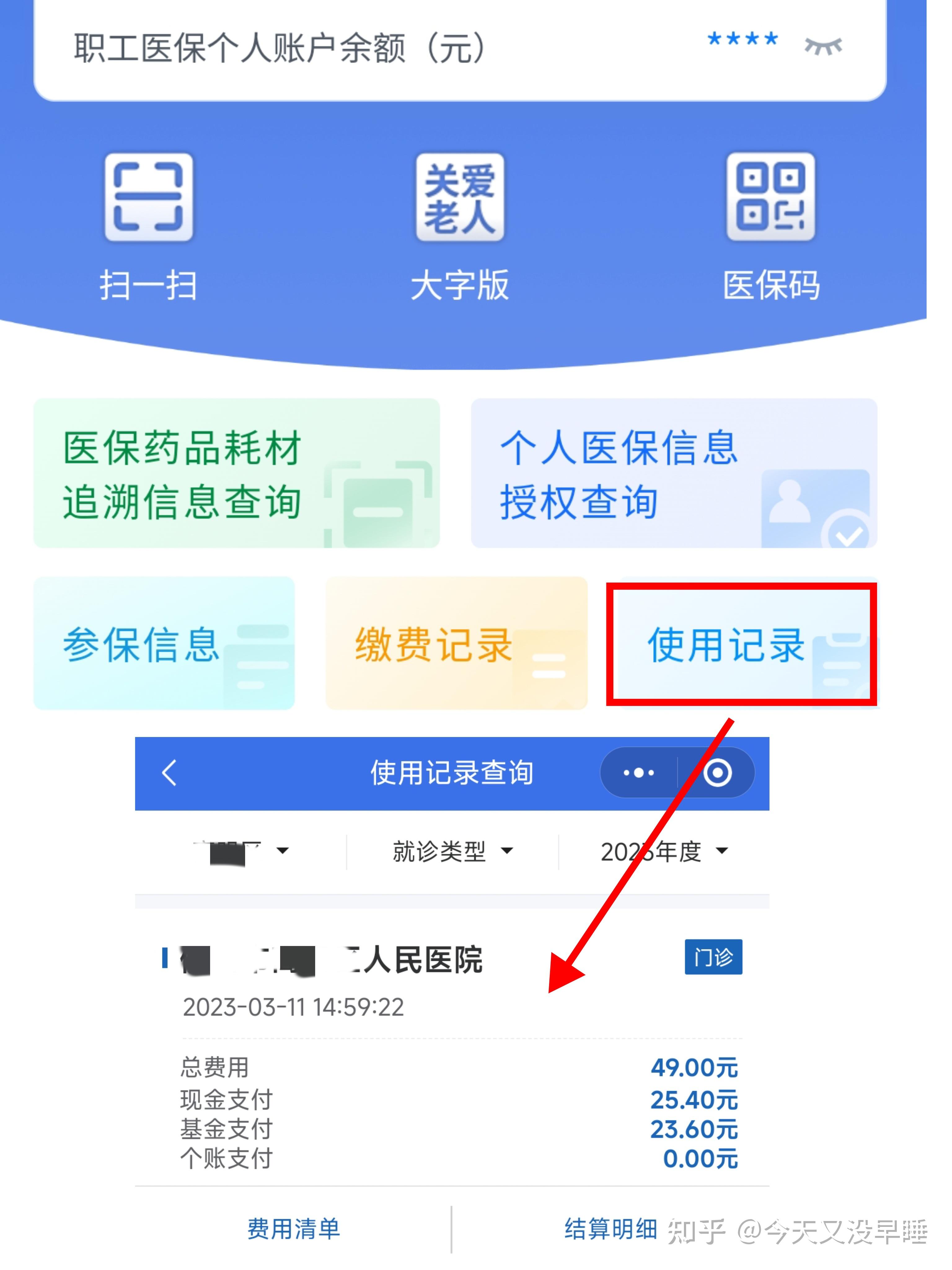 河源武汉医保查询(武汉医保查询个人账户明细查询)