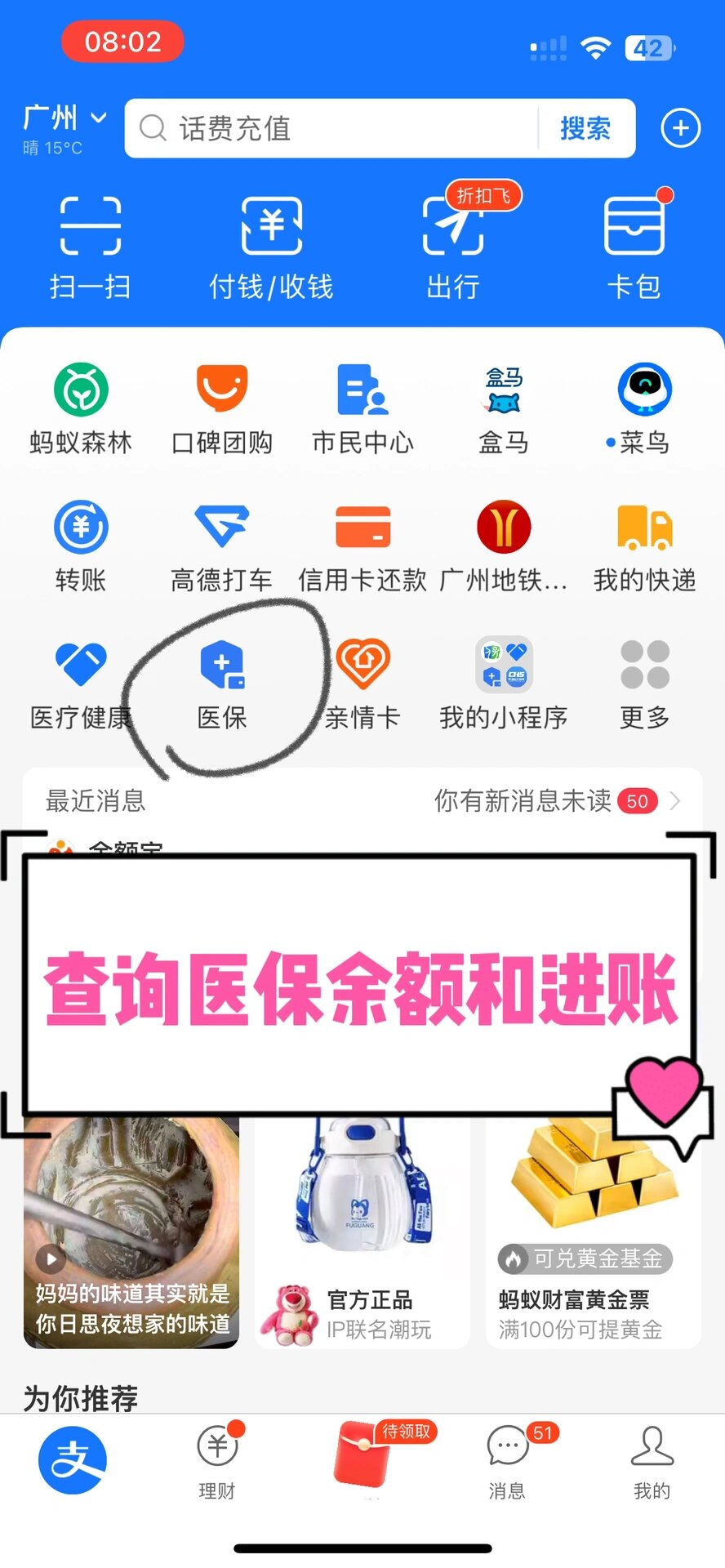 河源农村医保查询(农村医保查询余额在哪里查)