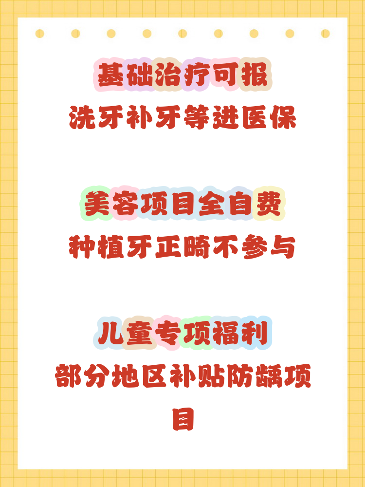 河源补牙能用医保卡吗(补牙能用医保卡吗?)