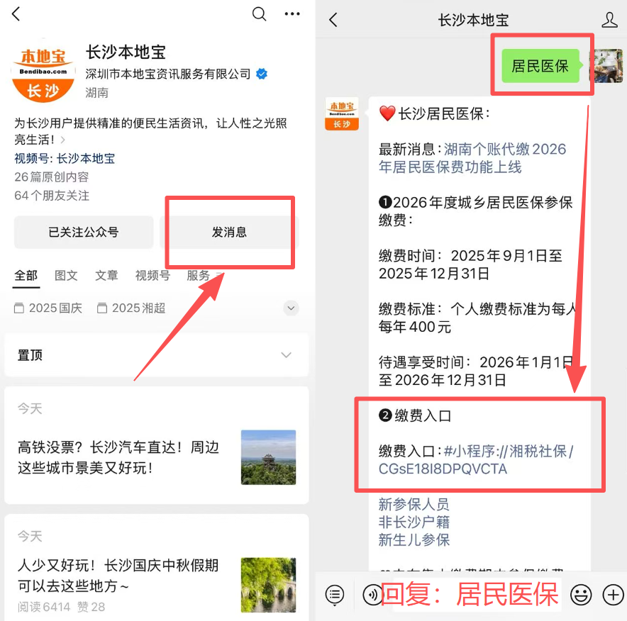河源医保缴费怎么查询缴费记录(儿童医保缴费怎么查询缴费记录)