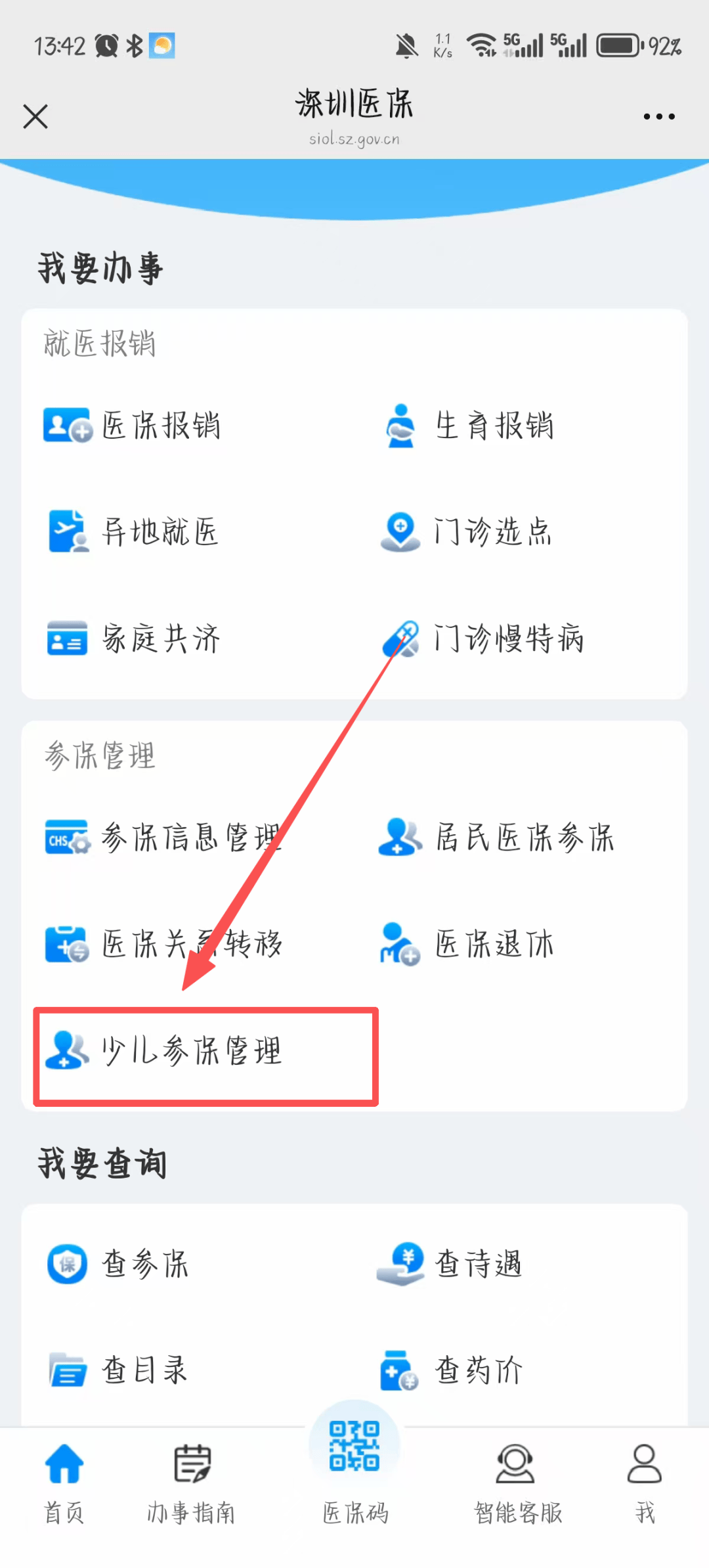 河源深圳少儿医保网(2018深圳少儿医保网)